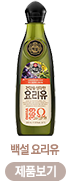 백설 요리유-제품보기