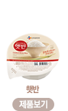 햇반-제품보기