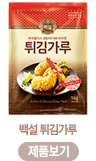 백설 튀김가루-제품보기