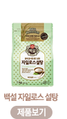 백설 자일로스 설탕-제품보기