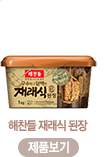 해찬들 재래식 된장-제품보기