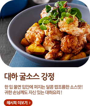 대하 굴소스 강정