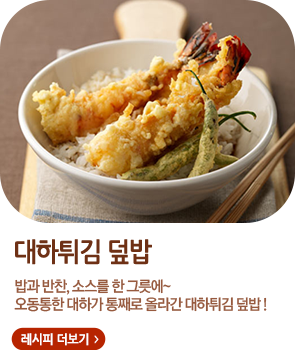 대하튀김 덮밥