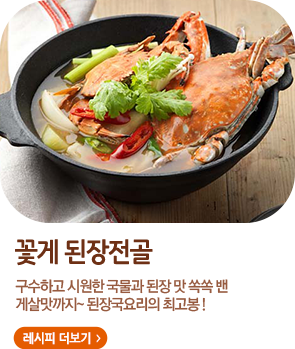 꽃게 된장전골
