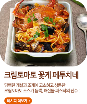 크림토마토 꽃게 페투치네