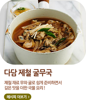 다담 제철 굴무국